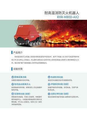 石家莊高樓火災(zāi)再鳴警鐘 力升高科耐高溫消防機器人的硬核守護